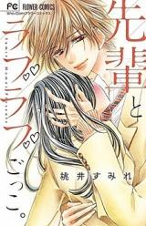 Senpai to Love Love Gokko.