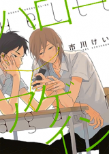 Hello Again (ICHIKAWA Kei)