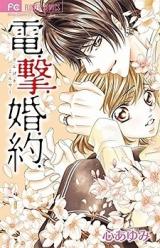 Dengeki Konyaku
