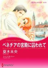 Venezia no Kyuuden ni Torawarete