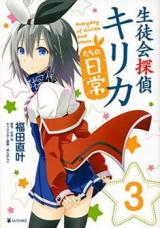 Seitokai Tantei Kirika-tachi no Nichijou