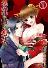 Yuukaku ni Chitta Shojo - Jorou ni Sareta Watashi