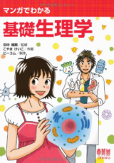 Manga Wakaru Kiso Serigaku
