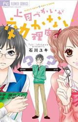 Uwame Zukai ga Kikanai Riyuu