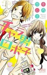 Chara Otoko to Robo Ko