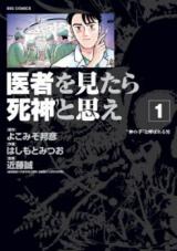 Isha o Mietara Shinigami to Omoe