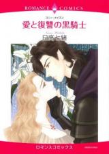 Ai to Fukushuu no Kurokishi