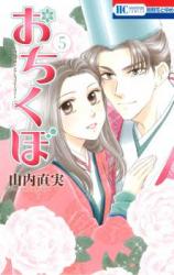 Ochikubo - Ima wa Mukashi no Cinderella Story
