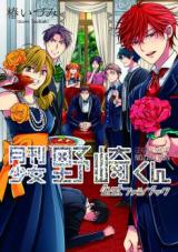 Gekkan Shoujo Nozaki-kun Koushiki Fanbook