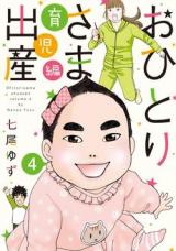 Ohitori-sama Shussan