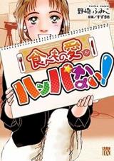 Tabemono Ai ga Hanpa nai!