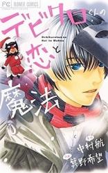 Debikuro-kun no Koi to Mahou