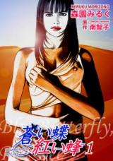 Aoi Chou Akai Hachi