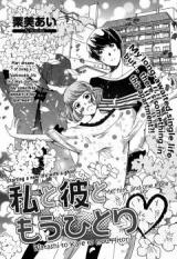 Watashi to Kare to Mou Hitori