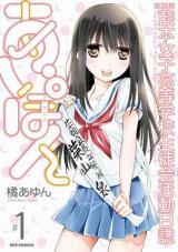 Dai-38-ki Aimoto Joshi Koutou Gakkou Seitokai Katsudou Nisshi Aipon