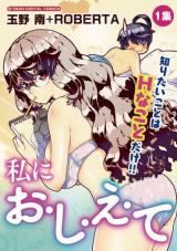 Watashi no Oshiete