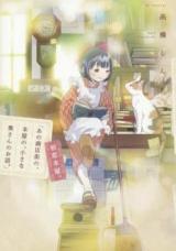 Hatsukoi Honya.
