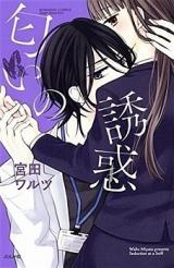 Nioi no Yuuwaku