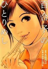 Yuriko no Hitori Meshi