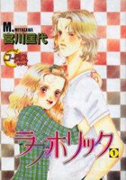 Loveholic
