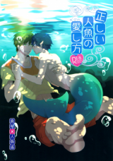 Free! dj - Tadashii Ningyo no Aishikata