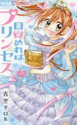 Mezamereba Princess - Koi no Mahou ni Kakerarete