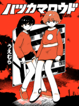 Hatsukamarodo - Peppermint Girls