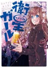 Eisei Girl
