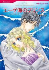 Egekai no Prince