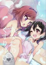Love Live! dj - Anata no Kusuri Yubi