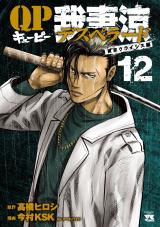 QP Azuma Ryou - Desperado