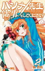 Hanna-sensei Shigoto o Shite Kudasai!