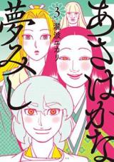 Asa wa Kana Yume Mishi