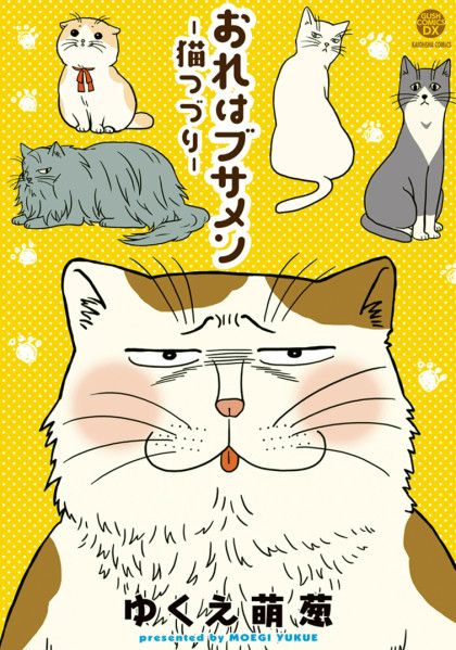 Ore wa Busamen - Neko Tsudzuri
