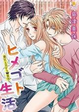 Himegoto Seikatsu - Youfu to Ani kara W Seme