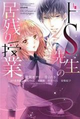 Do S Sensei no Inokori Jugyou