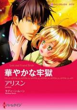 Hanayaka na Rougoku