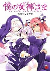 Boku no Megami-sama