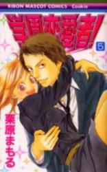 Gakuen Renaisha!