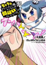 Danmachi 4-koma - Somosomo Dungeon ni Moguru no ga Machigai de wa Nai Darou ka