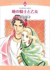 Akatsuki no Kishi to Otome