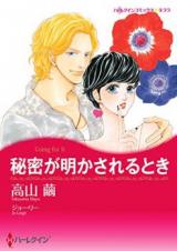 Himitsu ga Sayaka Sareru Toki