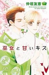 Miko to Amai Kiss