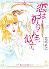 Utsukushi Sugiru Sheikh-tachi - Koi wa Inori ni mo Nite