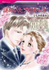 Nazomeita Propose
