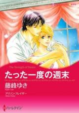 Tatta Ichido no Shuumatsu