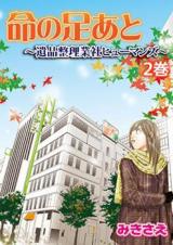 Inochi no Ashiato - Ihin Seirigyousha Humans