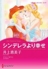 Cinderella yori Shiawase