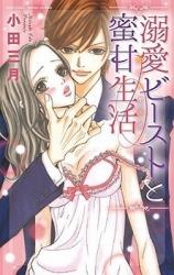 Dekiai Beast to Mitsuama Seikatsu - Hadaka no Caster