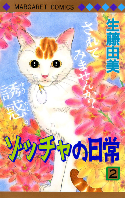 Zoccha no Nichijou